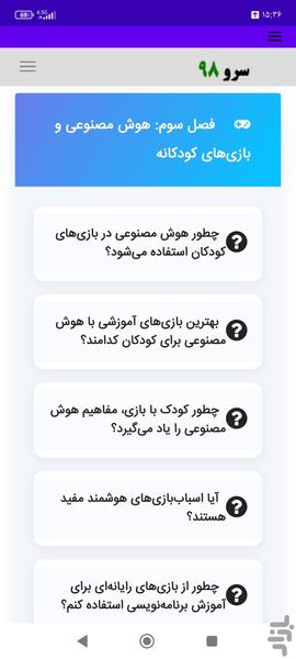 کتاب کودکان و هوش مصنوعی - Image screenshot of android app