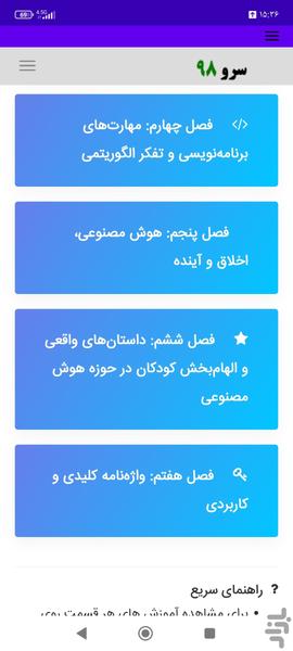 کتاب کودکان و هوش مصنوعی - Image screenshot of android app