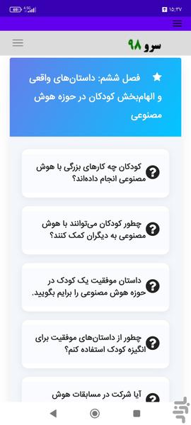 کتاب کودکان و هوش مصنوعی - Image screenshot of android app