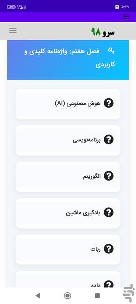 کتاب کودکان و هوش مصنوعی - Image screenshot of android app