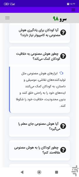 کتاب کودکان و هوش مصنوعی - Image screenshot of android app