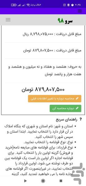 کمیسیون املاک - عکس برنامه موبایلی اندروید