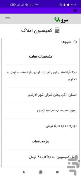 کمیسیون املاک - عکس برنامه موبایلی اندروید