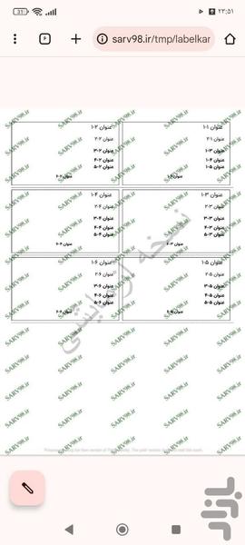 چاپ لیبل کارتن - عکس برنامه موبایلی اندروید