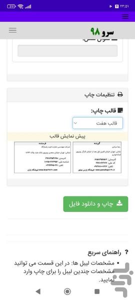 چاپ لیبل کارتن - عکس برنامه موبایلی اندروید