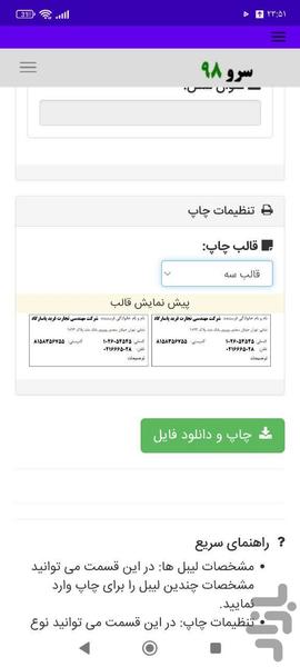 چاپ لیبل کارتن - عکس برنامه موبایلی اندروید