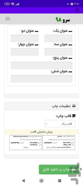 چاپ لیبل کارتن - عکس برنامه موبایلی اندروید