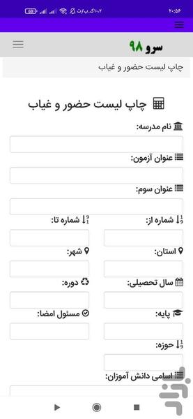لیست حضور و غیاب - عکس برنامه موبایلی اندروید