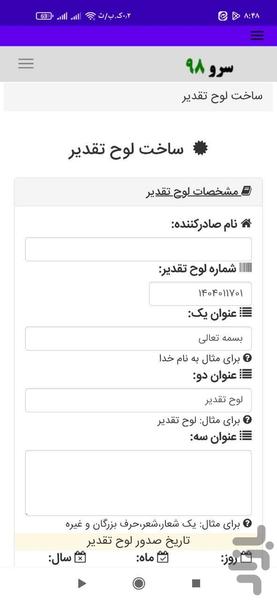 ساخت لوح تقدیر - عکس برنامه موبایلی اندروید