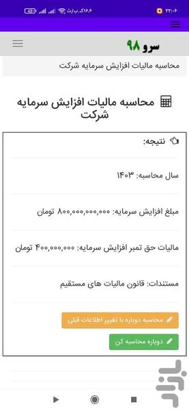 مالیات افزایش سرمایه - عکس برنامه موبایلی اندروید