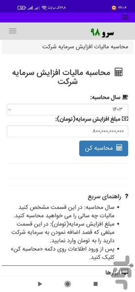 مالیات افزایش سرمایه - Image screenshot of android app