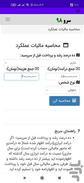 محاسبه مالیات عملکرد - Image screenshot of android app