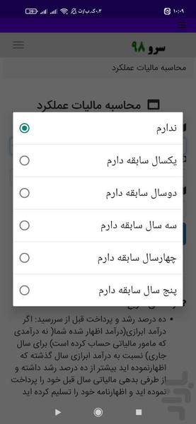 محاسبه مالیات عملکرد - عکس برنامه موبایلی اندروید