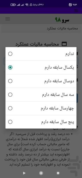 محاسبه مالیات عملکرد - عکس برنامه موبایلی اندروید