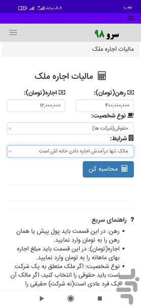 مالیات اجاره ملک - عکس برنامه موبایلی اندروید