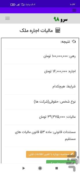 مالیات اجاره ملک - Image screenshot of android app