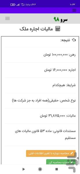 مالیات اجاره ملک - عکس برنامه موبایلی اندروید