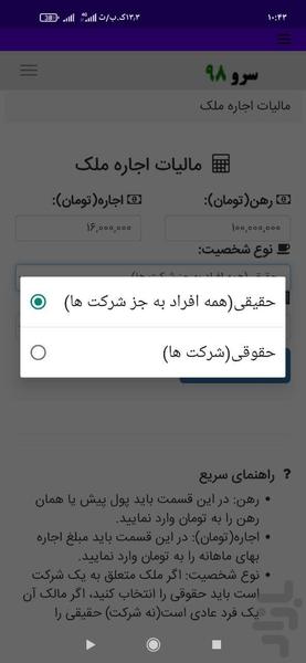 مالیات اجاره ملک - عکس برنامه موبایلی اندروید