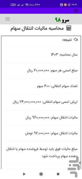 مالیات انتقال سهام - عکس برنامه موبایلی اندروید