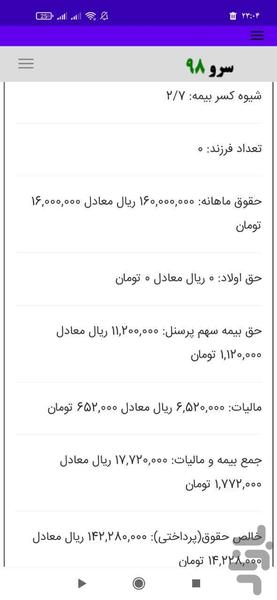 محاسبه بیمه و مالیات حقوق - عکس برنامه موبایلی اندروید