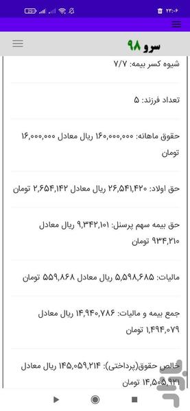 محاسبه بیمه و مالیات حقوق - عکس برنامه موبایلی اندروید