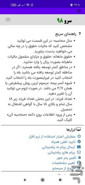 محاسبه بیمه و مالیات حقوق - عکس برنامه موبایلی اندروید