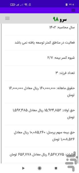 محاسبه بیمه و مالیات حقوق - عکس برنامه موبایلی اندروید