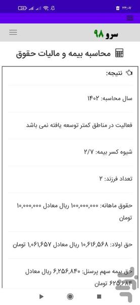 محاسبه بیمه و مالیات حقوق - عکس برنامه موبایلی اندروید