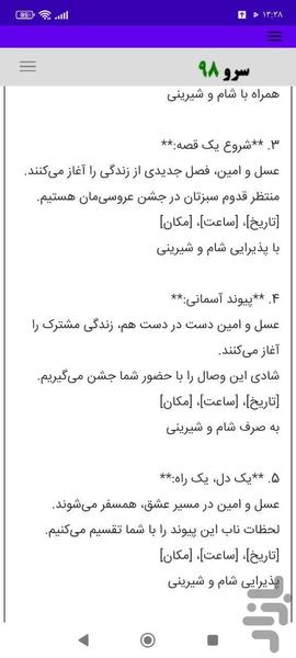 متن کارت عروسی - عکس برنامه موبایلی اندروید