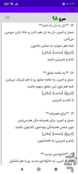 متن کارت عروسی - عکس برنامه موبایلی اندروید