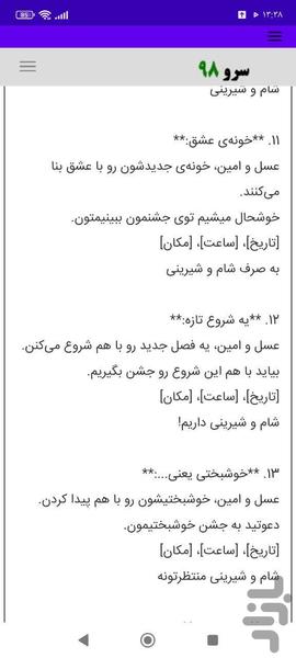 متن کارت عروسی - عکس برنامه موبایلی اندروید