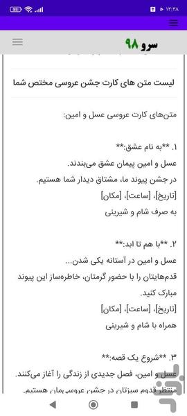 متن کارت عروسی - عکس برنامه موبایلی اندروید