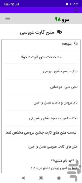 متن کارت عروسی - Image screenshot of android app
