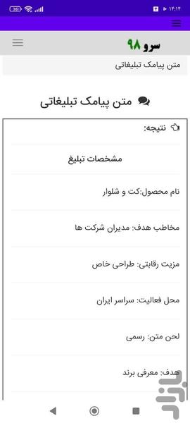 متن پیامک تبلیغاتی - عکس برنامه موبایلی اندروید
