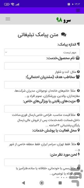 متن پیامک تبلیغاتی - عکس برنامه موبایلی اندروید