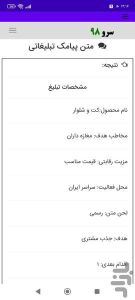 متن پیامک تبلیغاتی - عکس برنامه موبایلی اندروید