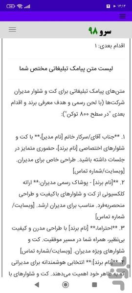 متن پیامک تبلیغاتی - عکس برنامه موبایلی اندروید