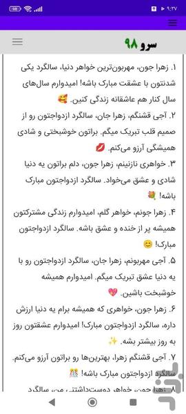 متن تبریک ازدواج - عکس برنامه موبایلی اندروید