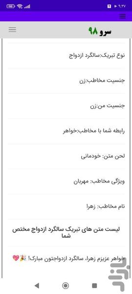 متن تبریک ازدواج - Image screenshot of android app