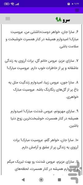 متن تبریک ازدواج - عکس برنامه موبایلی اندروید