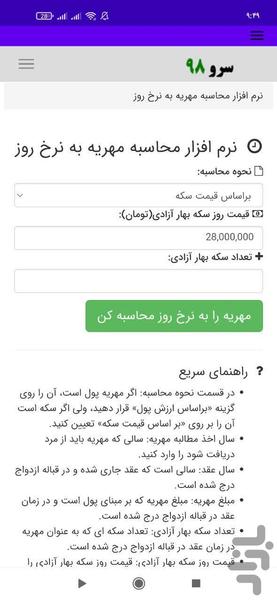محاسبه مهریه به نرخ روز - عکس برنامه موبایلی اندروید