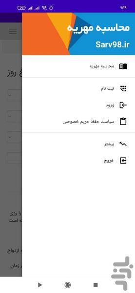 محاسبه مهریه به نرخ روز - Image screenshot of android app