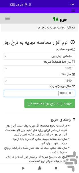 محاسبه مهریه به نرخ روز - Image screenshot of android app