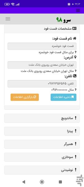 منو فست فود ساز - Image screenshot of android app