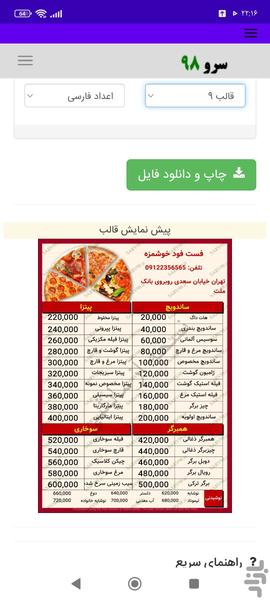 منو فست فود ساز - Image screenshot of android app