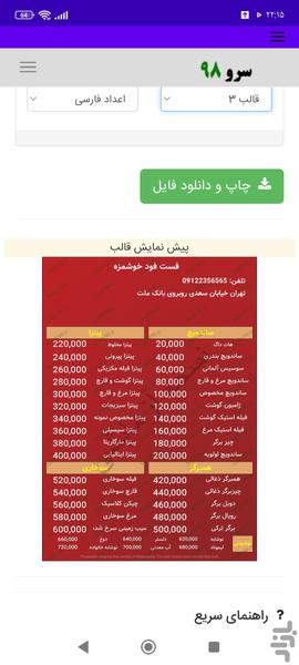 منو فست فود ساز - Image screenshot of android app