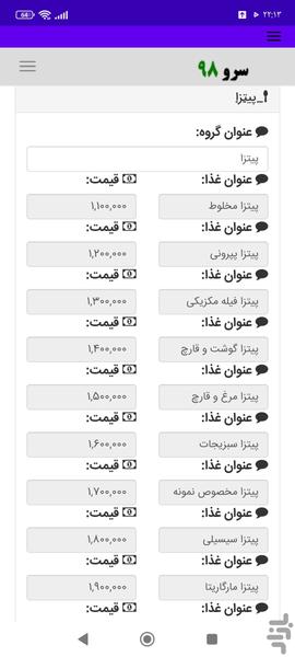 منو فست فود ساز - Image screenshot of android app