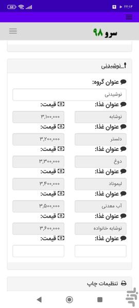 منو فست فود ساز - Image screenshot of android app