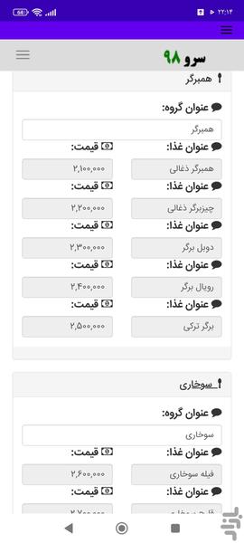 منو فست فود ساز - Image screenshot of android app