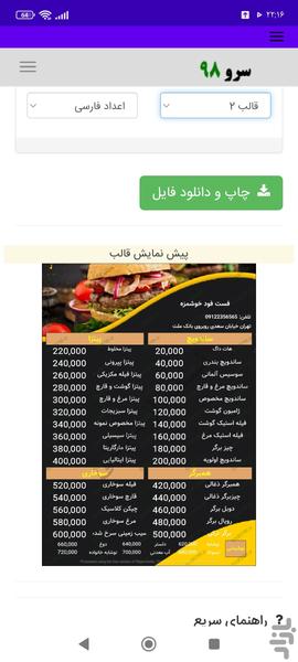 منو فست فود ساز - Image screenshot of android app